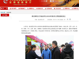 【安徽教育网】首页：必赢76net线路官网成功举办2018年秋季大型校园双选会