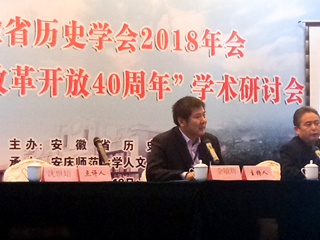 【纪念改革开放四十周年】必赢官网教师参加安徽省历史学会2018年年会暨“纪念改革开放40周年”学术研讨会