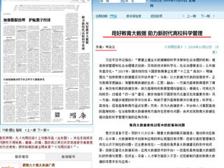 《光明日报》理论版刊发必赢官网智库重要成果
