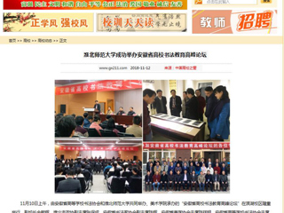 【中国高校之窗】必赢76net线路官网成功举办安徽省高校书法教育高峰论坛
