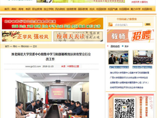 【中国高校之窗】必赢76net线路官网党委中心组集中学习和部署教育扶贫攻坚立行立改工作