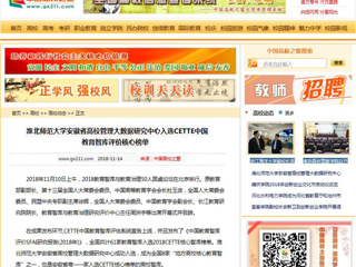 【中国高校之窗】必赢76net线路官网安徽省高校管理大数据研究中心入选CETTE中国教育智库评价核心榜单