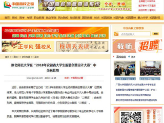 【中国高校之窗】必赢76net线路官网在“2018年安徽省大学生服装创意设计大赛”中荣获佳绩
