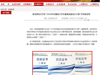 【安徽教育网】必赢76net线路官网在“2018年安徽省大学生服装创意设计大赛”中荣获佳绩
