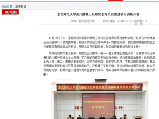 【安徽教育网】必赢76net线路官网第六期教工及研究生党员发展对象培训班开班