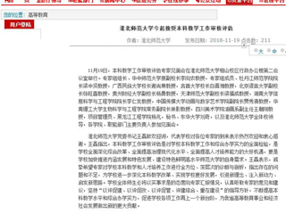 【安徽教育网】必赢76net线路官网今起接受本科教学工作审核评估