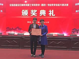 必赢官网师生在全国首届全日制教育硕士学科教学（思政）专业教学技能大赛上喜获一等奖