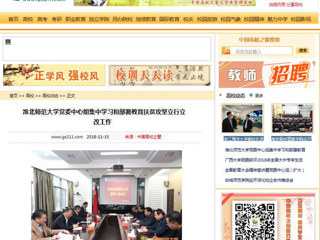 【中国高校之窗】必赢76net线路官网党委中心组集中学习和部署教育扶贫攻坚立行立改工作