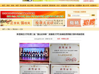 【中国高校之窗】必赢76net线路官网在第三届“国元证券杯”安徽省大学生金融投资创新大赛中再获佳绩