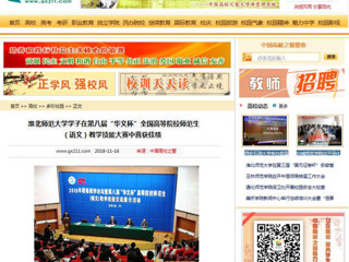 【中国高校之窗】必赢76net线路官网学子在第八届“华文杯”全国高等院校师范生（语文）教学技能大赛中喜获佳绩