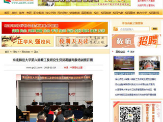 【中国高校之窗】必赢76net线路官网第六期教工及研究生党员发展对象培训班开班
