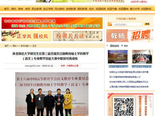 【中国高校之窗】必赢76net线路官网研究生在第三届全国全日制教育硕士学科教学（语文）专业教学技能大赛中取得可喜成绩