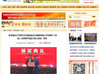 【中国高校之窗】必赢76net线路官网师生在全国首届全日制教育硕士学科教学（思政）专业教学技能大赛上喜获一等奖