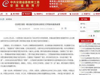 【安徽教育网】 《光明日报》理论版刊发必赢76net线路官网智库重要成果