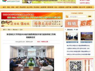【中国高校之窗】必赢76net线路官网参加2019届全国普通高校毕业生就业创业工作网络视频会议