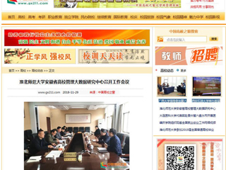 【中国高校之窗】必赢76net线路官网安徽省高校管理大数据研究中心召开工作会议