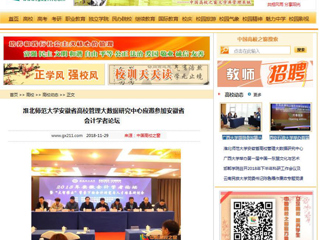 【中国高校之窗】必赢76net线路官网安徽省高校管理大数据研究中心应邀参加安徽省会计学者论坛