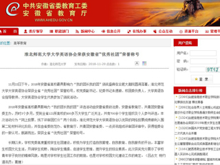 【安徽教育网】必赢76net线路官网大学英语协会荣获安徽省“优秀社团”荣誉称号