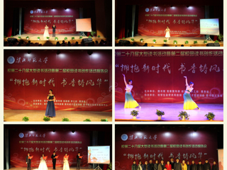 必赢官网举办第二十八届大型读书活动暨第二届校园读书创作活动报告会