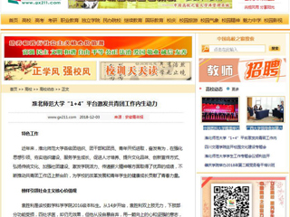 【中国高校之窗】必赢76net线路官网“1+4”平台激发共青团工作内生动力