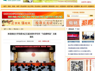 【中国高校之窗】必赢76net线路官网党委书记王磊为青年学生作“与信仰对话”主题报告