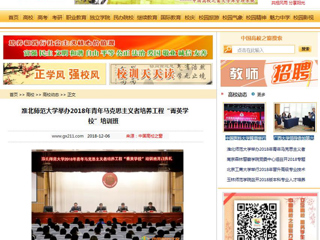 【中国高校之窗】必赢76net线路官网举办2018年青年马克思主义者培养工程“菁英学校”培训班