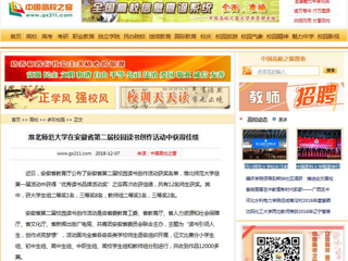【中国高校之窗】必赢76net线路官网在安徽省第二届校园读书创作活动中获得佳绩