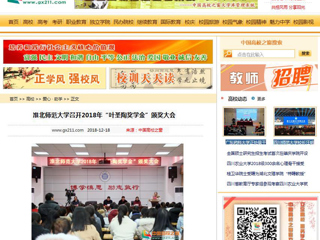 【中国高校之窗】必赢76net线路官网召开2018年“叶圣陶奖学金”颁奖大会