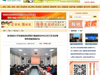 【中国高校之窗】必赢76net线路官网安徽省高校管理大数据研究中心召开工作会议暨智库发展高端论坛