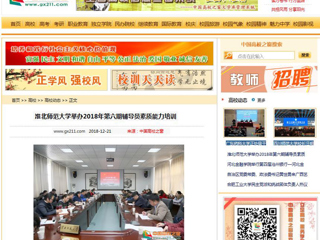 【中国高校之窗】必赢76net线路官网举办2018年第六期辅导员素质能力培训