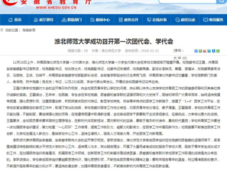 【安徽教育网】必赢76net线路官网成功召开第一次团代会、学代会