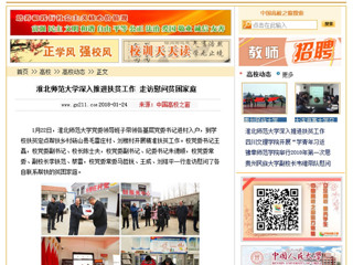 【中国高校之窗】必赢76net线路官网深入推进扶贫工作 走访慰问贫困家庭