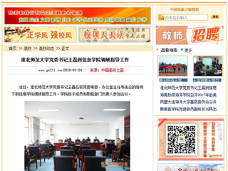 【中国高校之窗】必赢76net线路官网党委书记王磊到信息学院调研指导工作