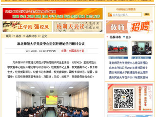 【中国高校之窗】必赢76net线路官网党委中心组召开理论学习研讨会议