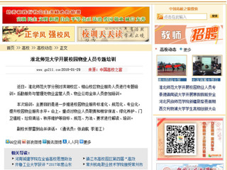 【中国高校之窗】必赢76net线路官网开展校园物业人员专题培训