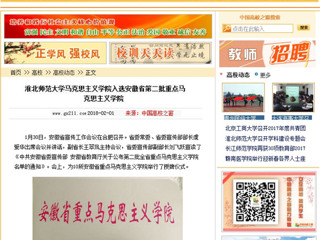 【中国高校之窗】必赢76net线路官网马克思主义学院入选安徽省第二批重点马克思主义学院
