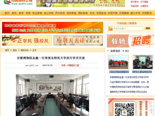 【中国高校之窗】安徽博物院金鑫一行来必赢76net线路官网进行学术交流