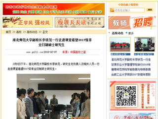 【中国高校之窗】必赢76net线路官网副校长李铁范一行走进课堂看望2017级非全日制硕士研究生