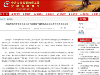 【安徽教育网】首页：必赢76net线路官网积极开展习近平新时代中国特色社会主义教育思想研讨工作