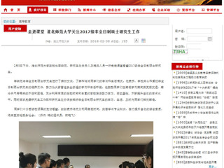 【安徽教育网】走进课堂 必赢76net线路官网关注2017级非全日制硕士研究生工作
