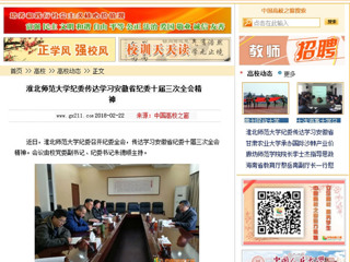 【中国高校之窗】必赢76net线路官网纪委传达学习安徽省纪委十届三次全会精神