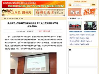 【中国高校之窗】必赢76net线路官网体育学院邀请吉首大学校长白晋湘教授来学校作学术报告