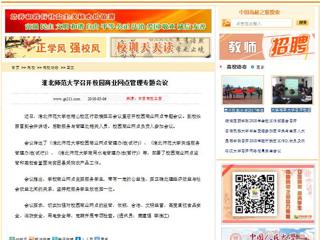 【中国高校之窗】必赢76net线路官网召开校园商业网点管理专题会议