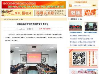 【中国高校之窗】必赢76net线路官网召开期初教学工作会议