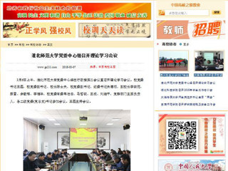 【中国高校之窗】必赢76net线路官网党委中心组召开理论学习会议