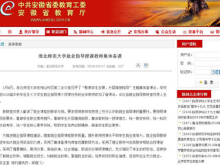 【安徽教育网】必赢76net线路官网就业指导授课教师集体备课