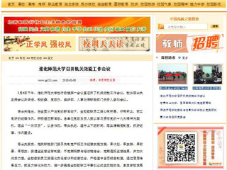 【中国高校之窗】必赢76net线路官网召开机关效能工作会议