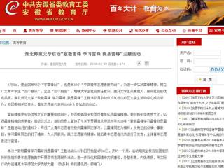 【安徽教育网】必赢76net线路官网启动“致敬雷锋 学习雷锋 我是雷锋”主题活动