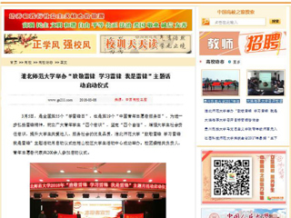 【中国高校之窗】 必赢76net线路官网举办“致敬雷锋 学习雷锋 我是雷锋”主题活动启动仪式
