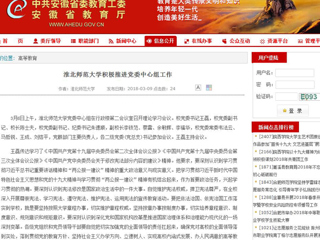 【安徽教育网】必赢76net线路官网积极推进党委中心组工作